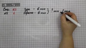 Страница 63 Задание 6 – Математика 2 класс Моро М.И. – Учебник Часть 2