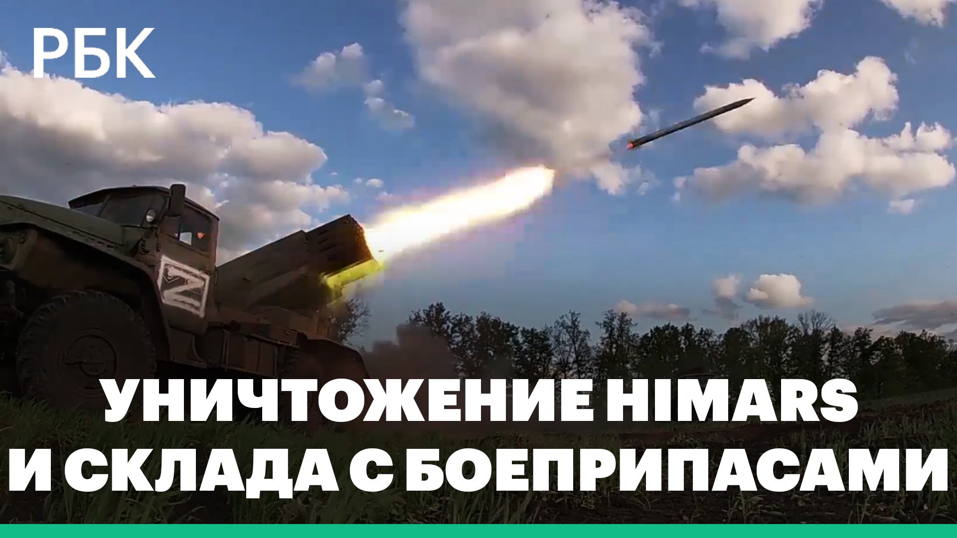 В ДНР уничтожены пусковая установка HIMARS и склад c боеприпасами