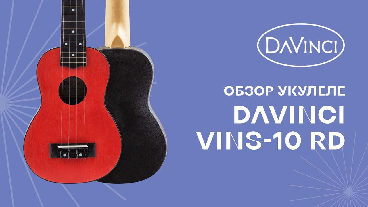 Обзор укулеле DAVINCI VINS-10 RD