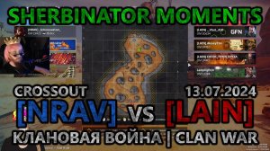 Sherbinator moments - [NRAV] vs [LAIN] Каньон основателей | Founders Canyon | КВ | CW | CROSSOUT