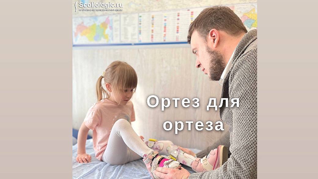 Ортез для ортеза