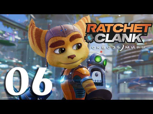 Ratchet & Clank: Сквозь Миры. Серия 06 (Торрен-4)