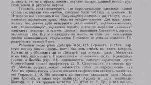 Запретная история России  1  Период античности