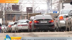 Береговая у Ворошиловского моста перекрыта