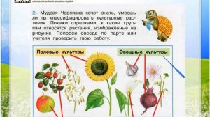 Задание 2 Растениеводство в нашем крае - Окружающий мир 4 класс (Плешаков А.А.) 1 часть