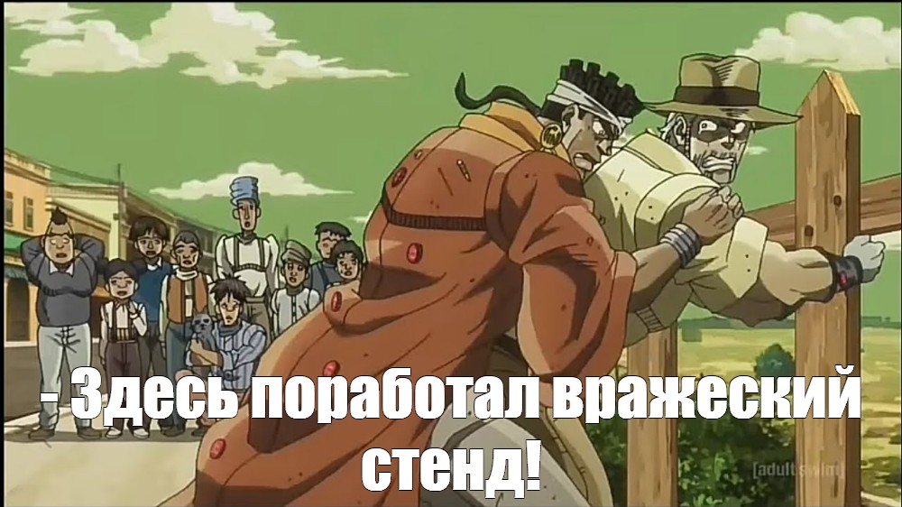 Озвучка Джо Джо#1 - Магнитизм Абдула