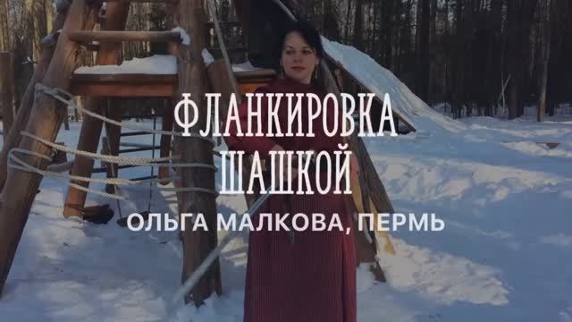 Женская фланкировка шашкой