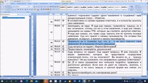 Продолжение исследования протокола судебного заседания.