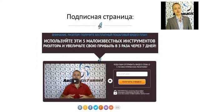 Подписная страница риэлтора Лидогенерация недвижимости смотреть онлайн