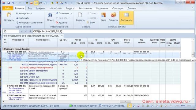 Часть 1. Что нового в ПК Гранд-Смета 7.0 смотреть онлайн