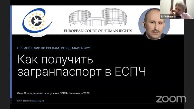 Изменения Конвенции в связи с вступлением в силу нового Протокола 15 от 1 августа 2021 смотреть онлайн