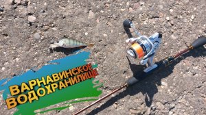 Рыбалка в Краснодарском крае. Ультралайт. Варнавинское водохранилище.