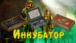 Где искать инструменты в моде S.T.A.L.K.E.R. Инкубатор