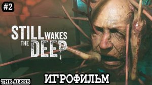 STILL WAKES THE DEEP - НА БУРОВОЙ ВЫШКЕ С ТВАРЯМИ ➤ прохождение с русскими субтитрами на PC #2