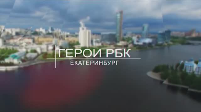 Герои РБК - Фомичев Денис Александрович, директор компании "СтройСнаб"