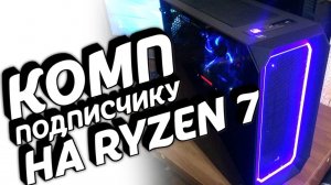 Топовая игровая сборка ПК на Ryzen 7 1800x / Сборка игрового компьютера / ПК за 75К