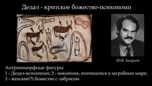 Евгений Круглов. Дедал