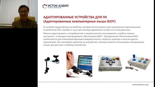 Материально-техническое обеспечение инклюзивного образования