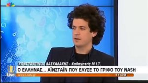 Ο Κωνσταντίνος Δασκαλάκης Έλληνας καθηγητης του ΜΙΤ μιλαει στη Τσαπανιδου