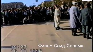 Долакаев Мохьмад,Усама из Гихты  Грозный 16 октябрь 1994 г.Фильм  Саид-Селима