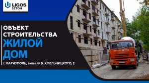 #МАРИУПОЛЬ #ВОССТАНОВЛЕНИЕ жилого дома по адресу: бульвар Богдана Хмельницкого, 2