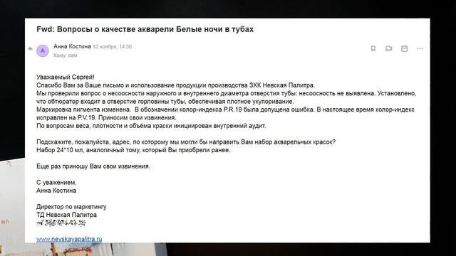 Ответ Невской Палитры на обращение по теме видео "Невская палитра не доливает? ..."