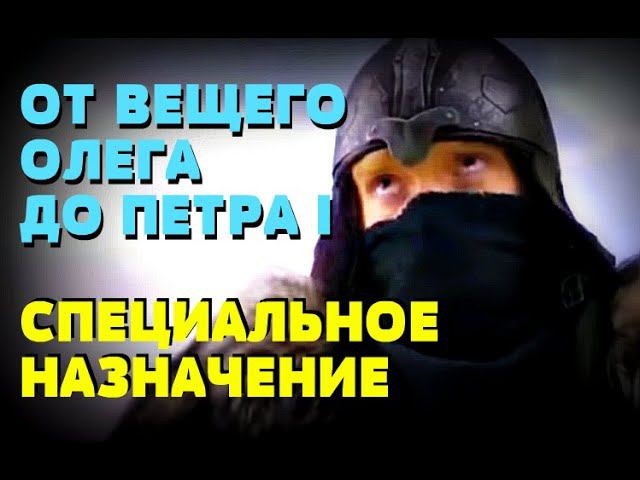 РУССКИЙ СПЕЦНАЗ ПРОШЛОГО: Корволанты, джанийцы и немного о Северной войне