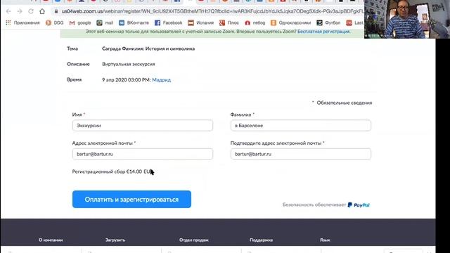 Как записаться на экскурсию "Саграда Фамилия: История и символика".