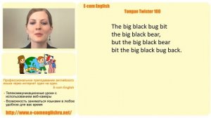 Ecom Английский - Произношение - Скороговорки - Урок 12/100 The big black bug.