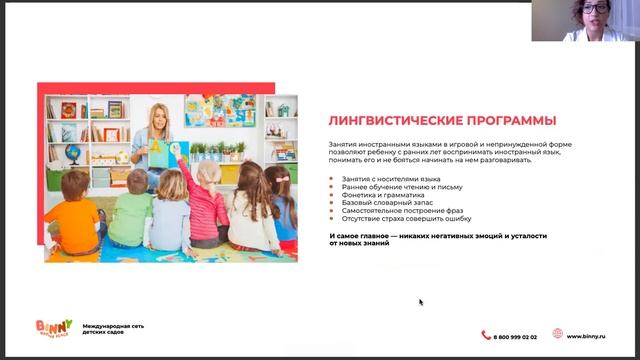 ПРЕЗЕНТАЦИЯ Первой Сети Здоровых детских садов BINNY. Детский сад франшиза. Каталог франшиз