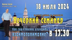 Семинар в Рыбинске