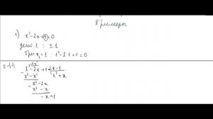 Решение целых рациональных уравнений высших степеней. Теорема Безу Подготовка к ГВЭ11 + ЕГЭ 2021 #4