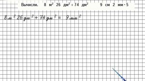 Страница 86 Задание внизу – Математика 4 класс (Моро) Часть 1