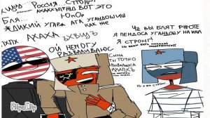 4 замыкания и ёлочке Хана!!! Озвучка комиксов ContryHumans!!!