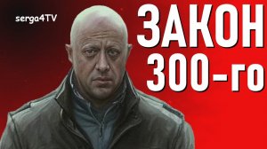 Последний Приказ Группе ВАГНЕРА