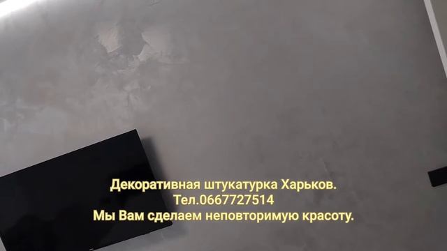 Декоративная штукатурка Харьков. смотреть онлайн