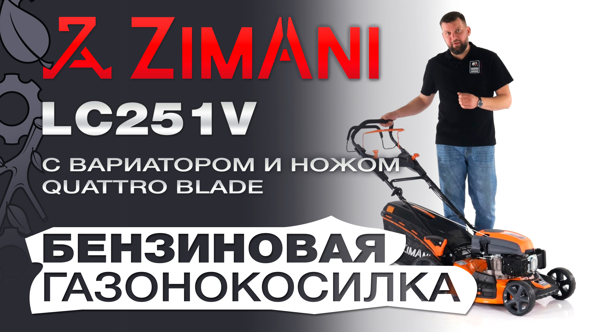 Zimani quattro blade lc 251v