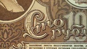 Банкнота сто рублей СССР 1961 года