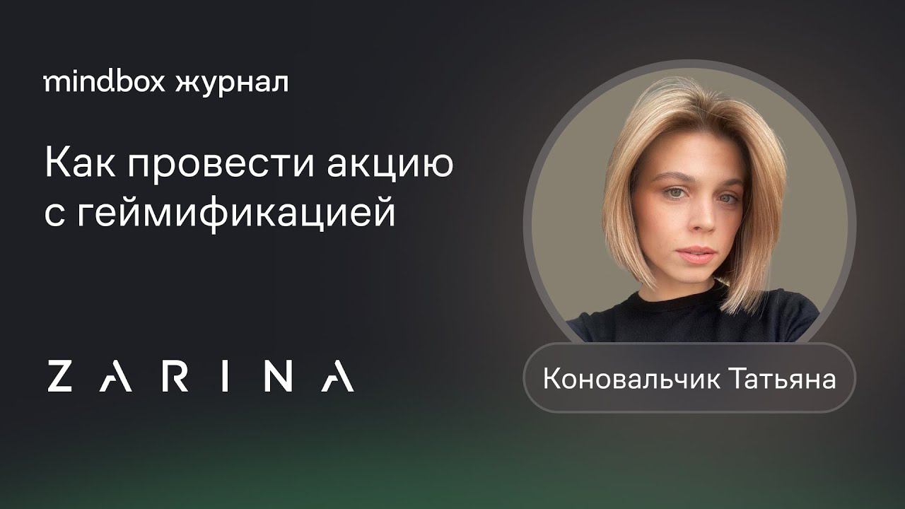 Новогодняя акция Zarina с геймификацией: каждый третий заказ в декабре — с промокодом