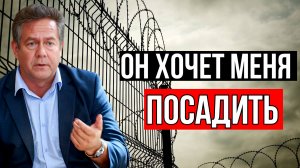 НИКОЛАЙ ПЛАТОШКИН | ОН ХОЧЕТ МЕНЯ ПОСАДИТЬ