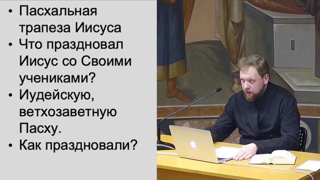 08.02.24 «Пасха Иисуса Христа» Лекция иерея Вячеслава Завального. смотреть онлайн