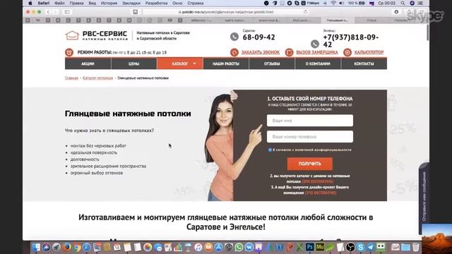 Аудит сайта - Натяжные потолки. Онлайн, по скайпу. смотреть онлайн