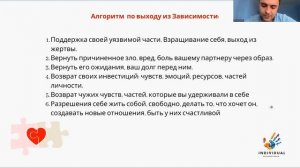 Зависимость в отношениях. Уникальная и эффективная практика выхода из зависимости уже с 1-й практик
