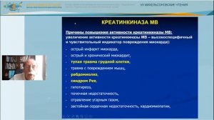 «Применение экспресс-анализатора для количественного определения биомаркеров...» - А.У. Лекманов