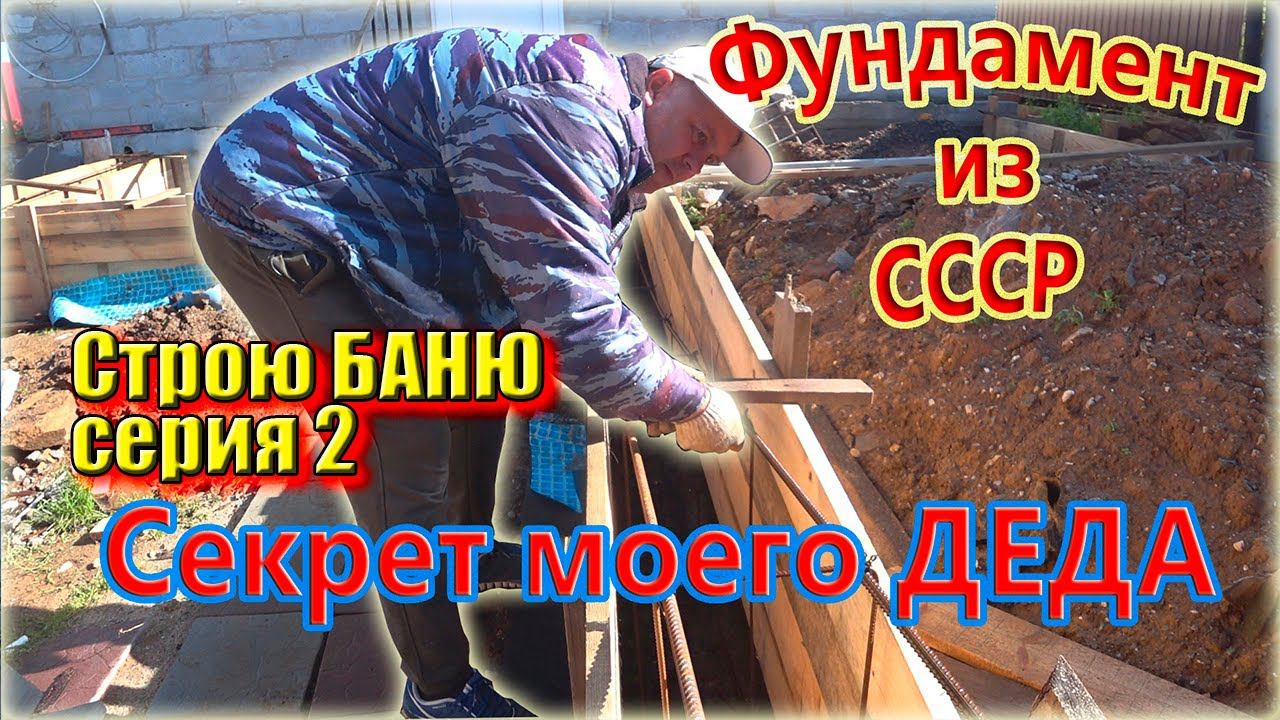 Фундамент для бани технология СССР. Строю БАНЮ для себя, серия 2 #ЗАиБАНЯ смотреть онлайн