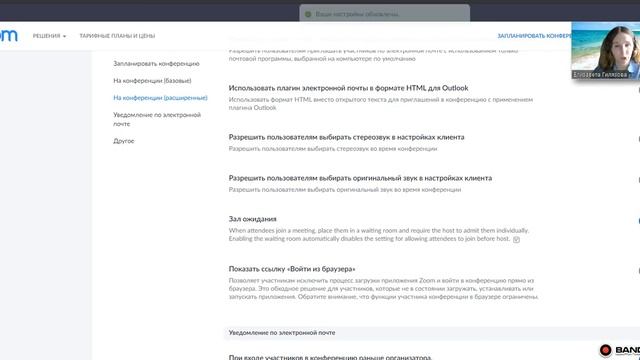 Необходимые настройки Zoom на уроке - Зал ожидания