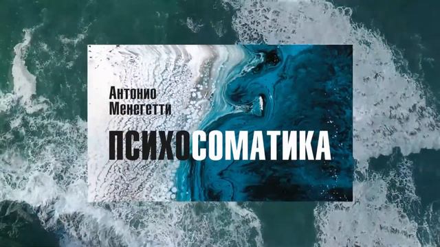 Менегетти психосоматика. Менегетти а. &quot;психосоматика&quot;. samandar. картинки имя самандар. логотип имя самандар.