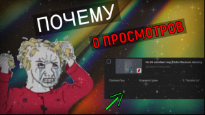 ТЕОРИИ ЗАГОВОРА И ПОЧЕМУ НА ШОРТС 0 ПРОСМОТРОВ. ЕСТЬ РЕШЕНИЕ