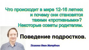 Поведение подростков. Что происходит в мире 12-16 летних и почему они становятся такими «противными»