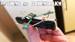 3 СУМАСШЕДШИХ ОРУЖИЯ из ЗАЖИГАЛКИ